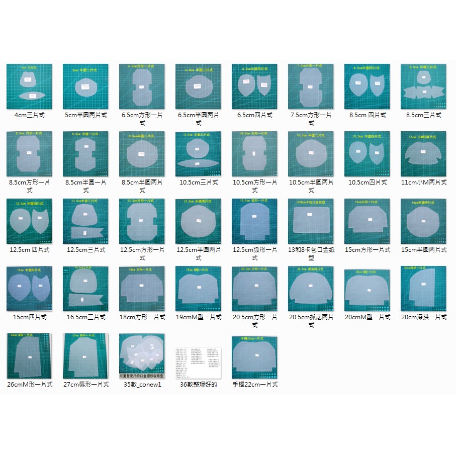 39款拼布口金版型 透明摩砂塑膠板