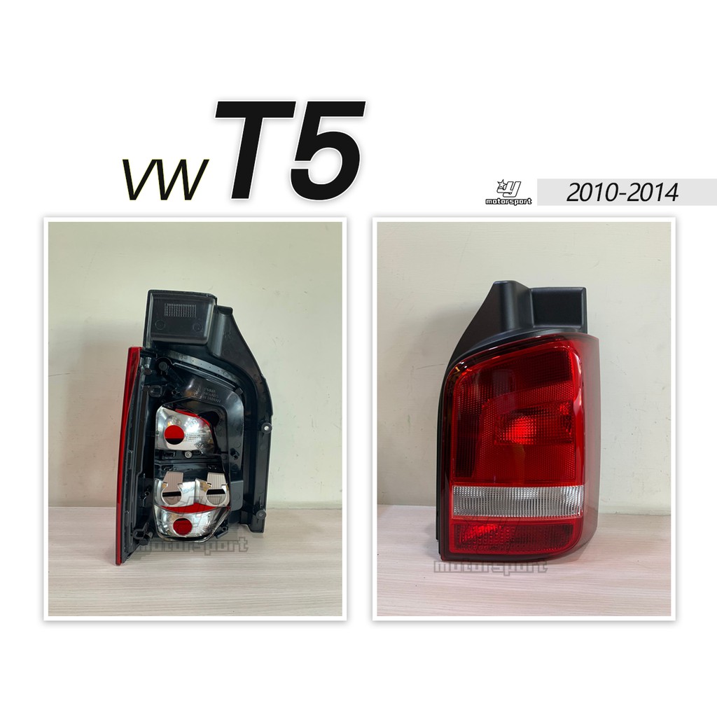 》傑暘國際車身部品《全新 福斯 VW T5 10 11 12 13 14 年 上掀 原廠型 紅白 尾燈 後燈