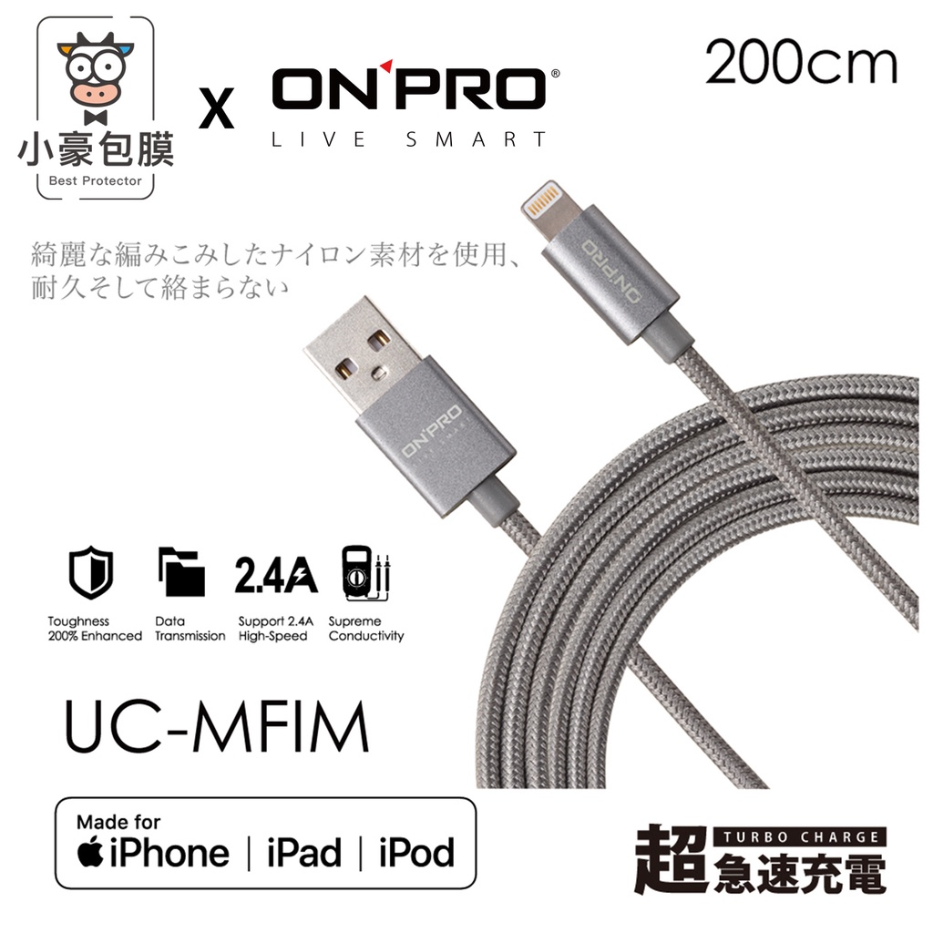 金屬質感 Lightning USB 200cm 充電傳輸線 UC-MFIM  A2L 200cm 小豪包膜旗艦館