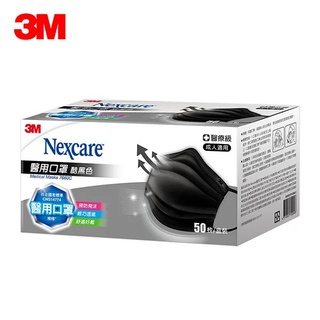 【3M】Nexcare 7660C 成人醫用口罩 - 酷黑色 (50片/盒)