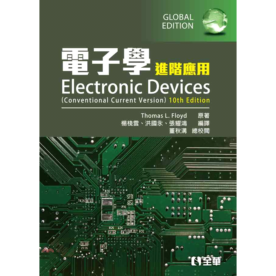 電子學進階應用