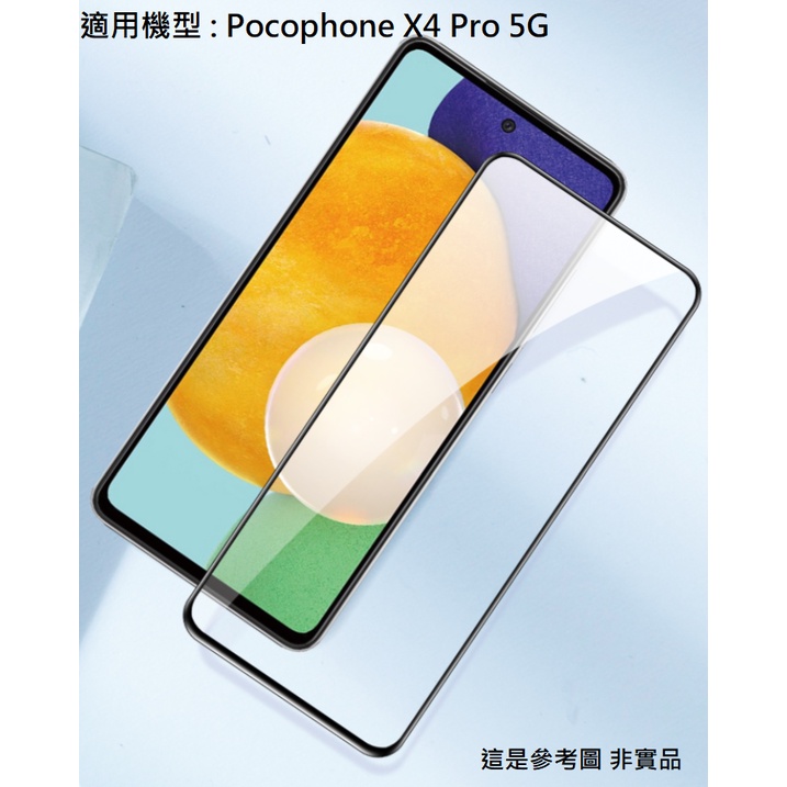 PocoPhone X4 Pro 5G 9H 鋼化玻璃膜 滿版 非滿版 保護貼 玻璃貼 鋼化膜 保護膜 poco