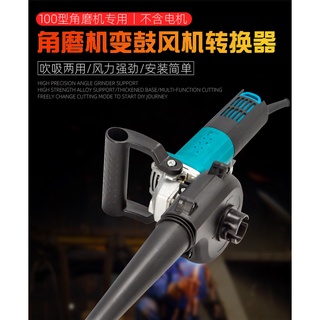 吉光商城-(不含砂輪機)改裝配件大全角磨機變吹風機吹吸兩用轉換器吹風吸塵多用途