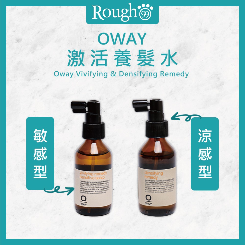 限時優惠 Rough99 Oway 正品公司貨 激活養髮水涼感型敏感型養髮液頭皮水養髮水 蝦皮購物