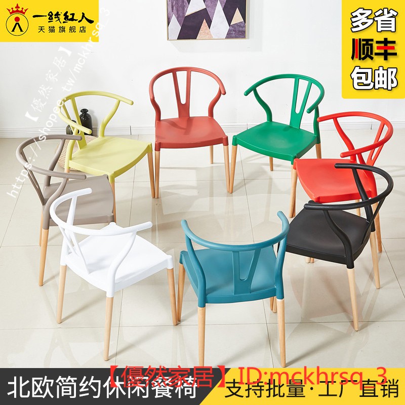 【優然家居】簡約現代餐椅y椅叉骨椅塑料靠背椅子家用休閑椅餐廳凳子牛角椅子