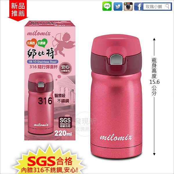 『邱比特SUS316不銹鋼真空保溫瓶220ml，隨行彈蓋杯』台灣milomix公司貨，SGS合格