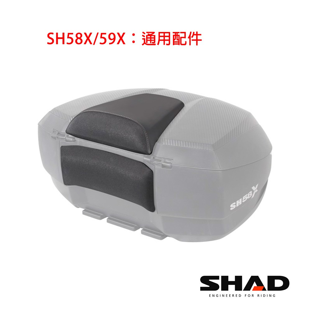 西班牙SHAD SH58X SH59X置物箱配件 後靠背 減震墊 縲絲包 LED煞車燈 底座 台灣總代理 摩斯達有限公司