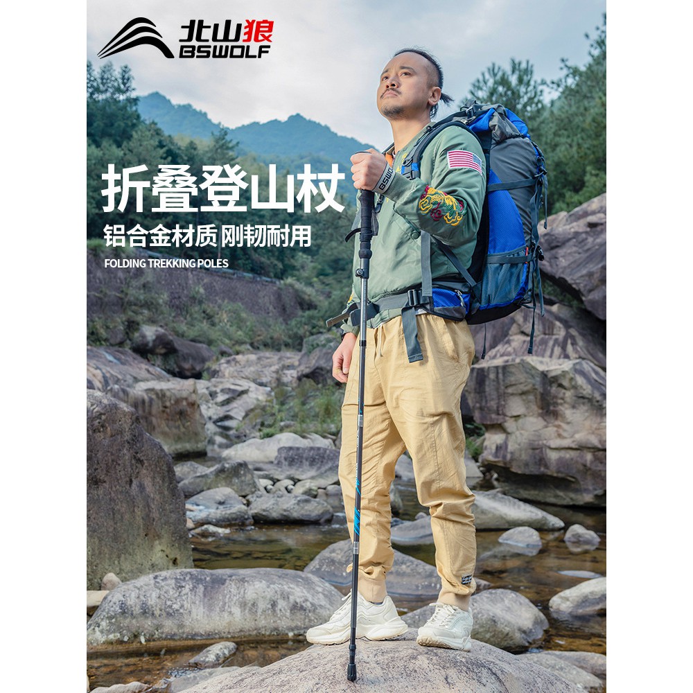 北山狼超輕折疊登山杖手杖行山拐杖戶外爬山裝備登山徒步防滑輕便登山用具 蝦皮購物