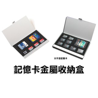 SD+ Micro SD記憶卡收納盒 SD+TF記憶卡收納盒儲存盒 SDHC 2SD 8TF SD 收納盒 不含記憶卡