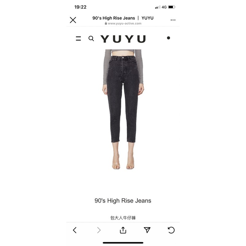 轉賣YU YU 90's High Rise Jeans 包大人牛仔褲 s號