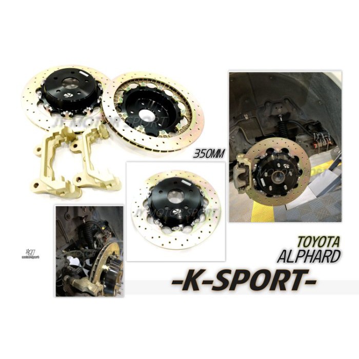 JY MOTOR 車身套件~TOYOTA ALPHARD K-SPORT 350mm 鍛造浮動式 通風 加大碟 含轉接座