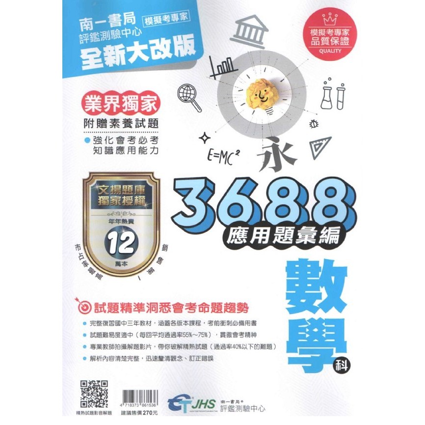 南一110年度3688應用題彙編數學科 蝦皮購物