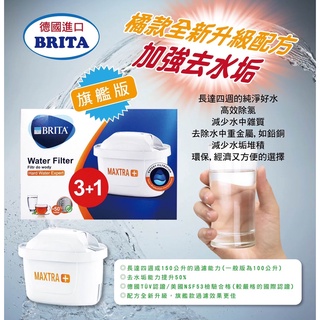 德國 Brita 除水垢濾芯 單入 凈化水質 加強去水垢