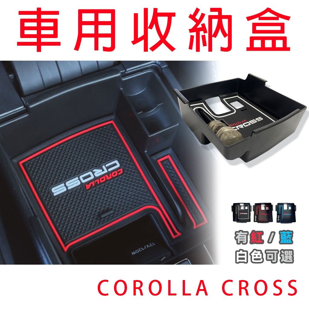 Corolla Cross 中央扶手收納盒(2孔)汽車置物盒 收納盒 收納箱 收納([悍將汽車百貨]