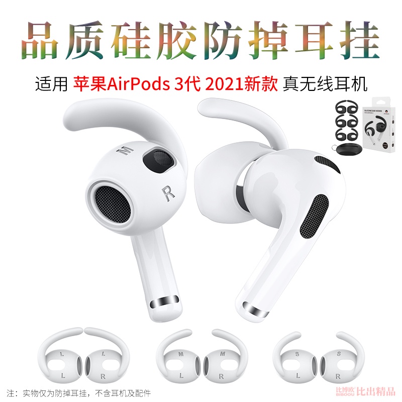 適用蘋果 AirPods 3代無線藍牙耳機矽膠套耳帽鯊魚鰭運動防掉耳套原裝正品防水防潑水防摔防震免運數位必備