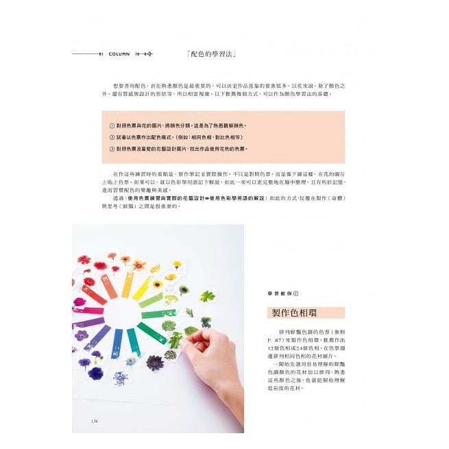 從基礎開始學習 花藝設計色彩搭配學 蝦皮購物