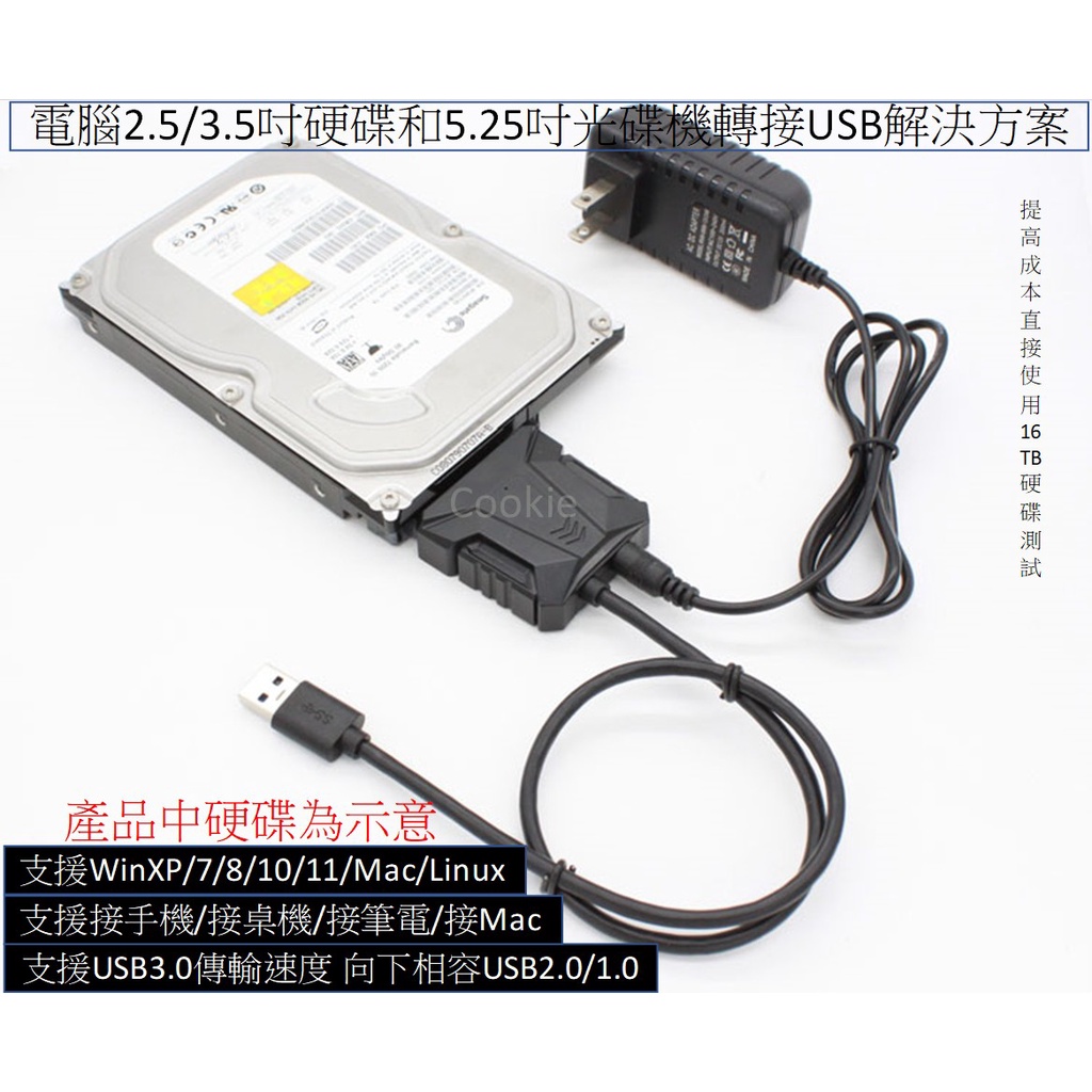 硬碟轉接解決方案筆電固態SSD 2.5/3.5HDD 光碟機SATA轉USB3.0/2.0轉換線 串聯硬盘 易驅線18T