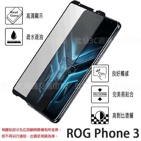 【全屏 玻璃保護貼】ASUS ROG Phone 3/ROG3 6.59吋 ZS661KS 滿版 I003D/手機螢幕貼