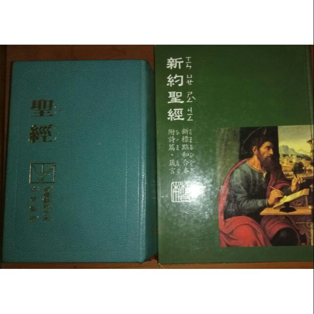 中文聖經 新約聖經 新標點和合本 注音聖經 聖經公會 2本合賣不單售