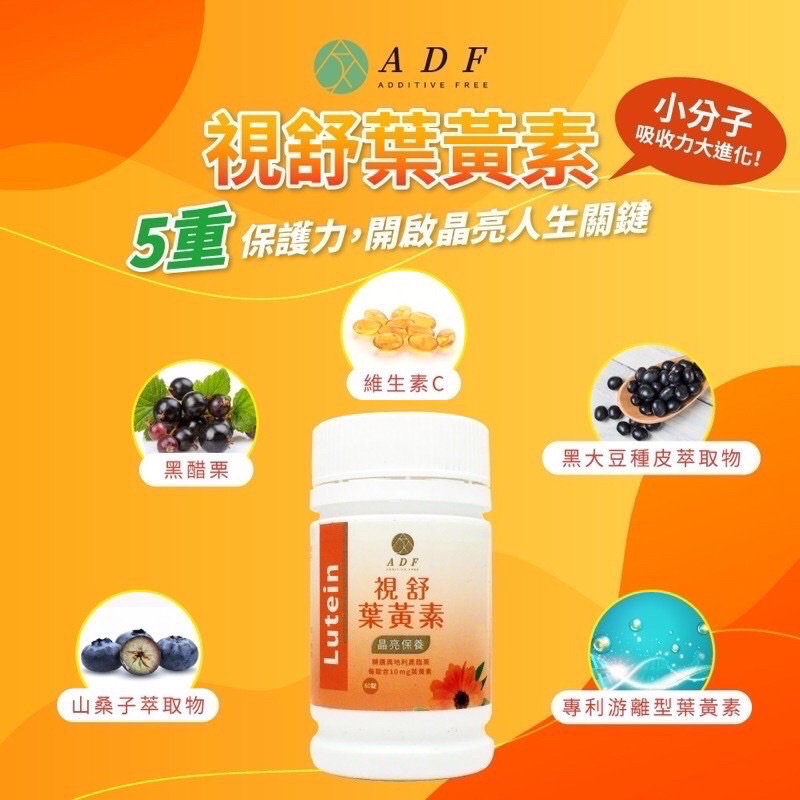 🔆免運 現貨秒出🔆ADF 視舒葉黃素 ➡️守護雙眼0負擔