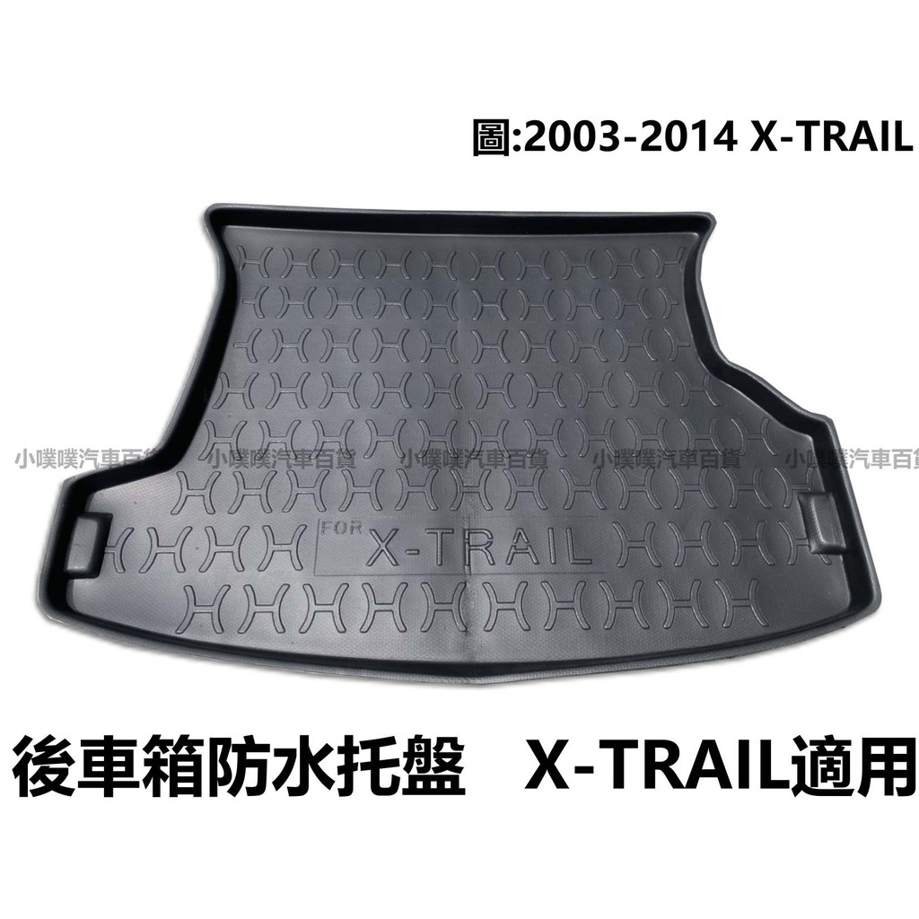 🏆【小噗噗】裕隆 X-TRAIL T30 2003-2014 用防水托盤 後車箱墊 後廂置物盤 立體凹槽設計 後行李箱墊