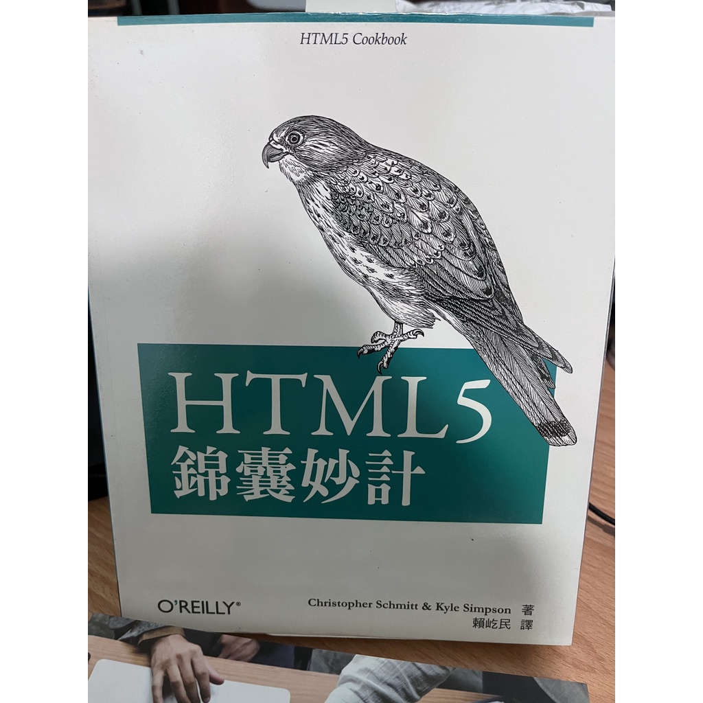 HTML5錦囊妙計 _