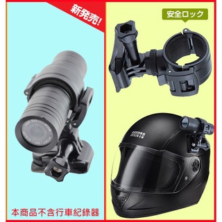 NECKER V5 V3 ASC2000 K300 K700 III patriot全視線安全帽行車紀錄器頭盔黏貼固定架