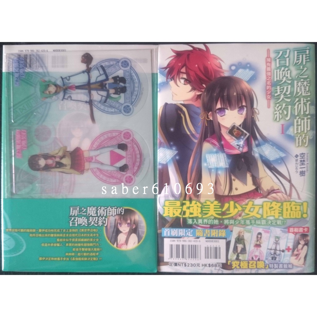 紅玉宮 扉之魔術師的召喚契約 擁有最強之名的少女01 首刷限定附錄 究極召喚 特製書籤組 2 3 4 5 6 蝦皮購物