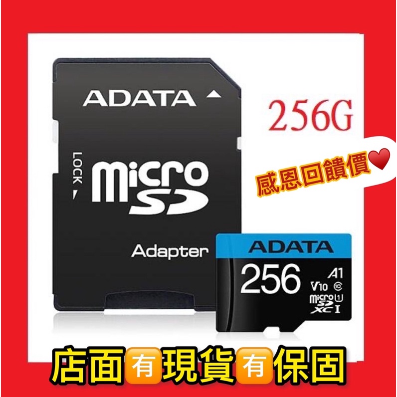 威剛 Premier microSD A1 256GB記憶卡(附轉卡) SD 256G