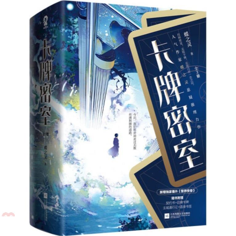 卡牌密室(全三冊)
