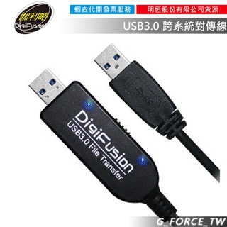 伽利略 CBL-307 USB3.0 跨系統對傳線【GForce台灣經銷】