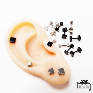 316L醫療鋼 全鋼小方形雙頭 鎖式耳環 耳骨 單支價 阿緹斯 B86 04