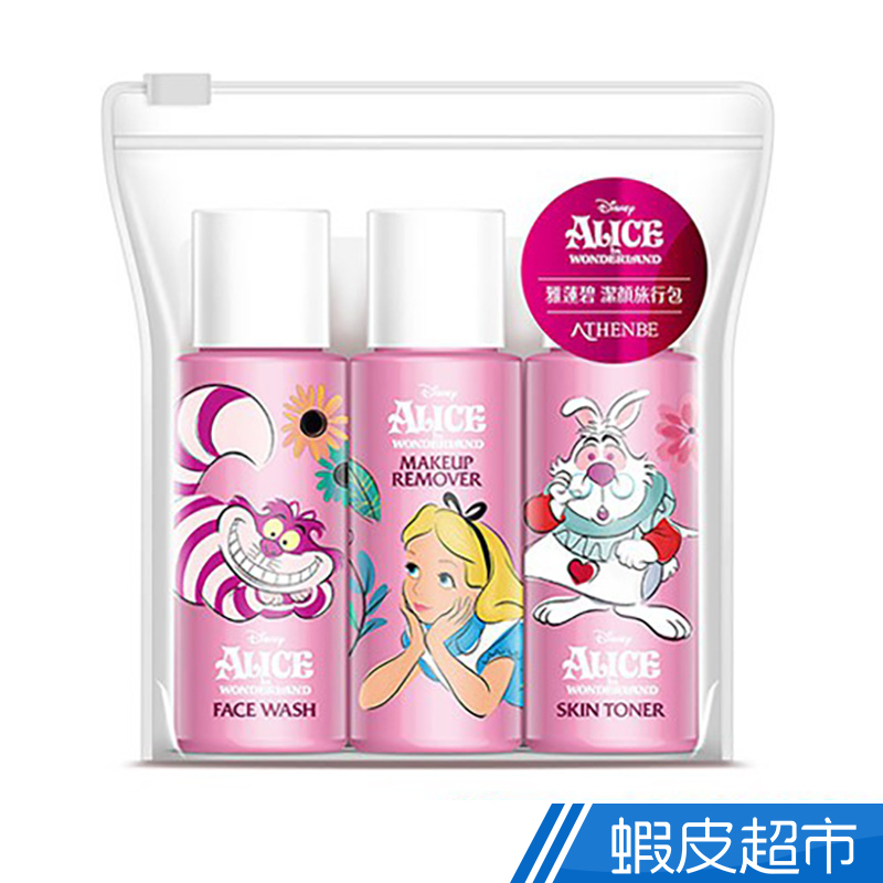 雅蓮碧潔顏旅行包-Alice 60ml (洗顏露+卸妝油+化妝水)  旅行 出國出差  現貨 蝦皮直送