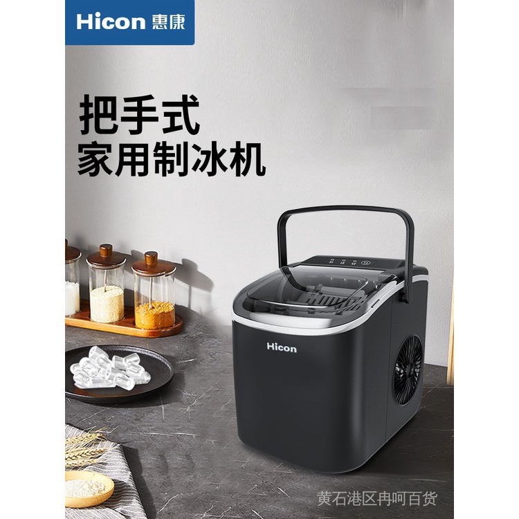 Hicon惠康小型家用商用製冰機15KG國潮風宿舍寢室自動冰塊製作機