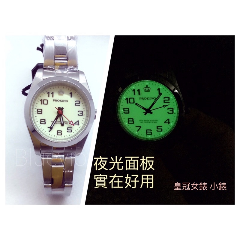 [bluevio]（現貨）皇冠proking女錶 夜光小錶 日本機芯 防水耐用 不鏽鋼錶