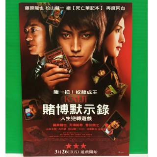 Movie Poster Card Kaiji The Ultimate Gambler Collection Card