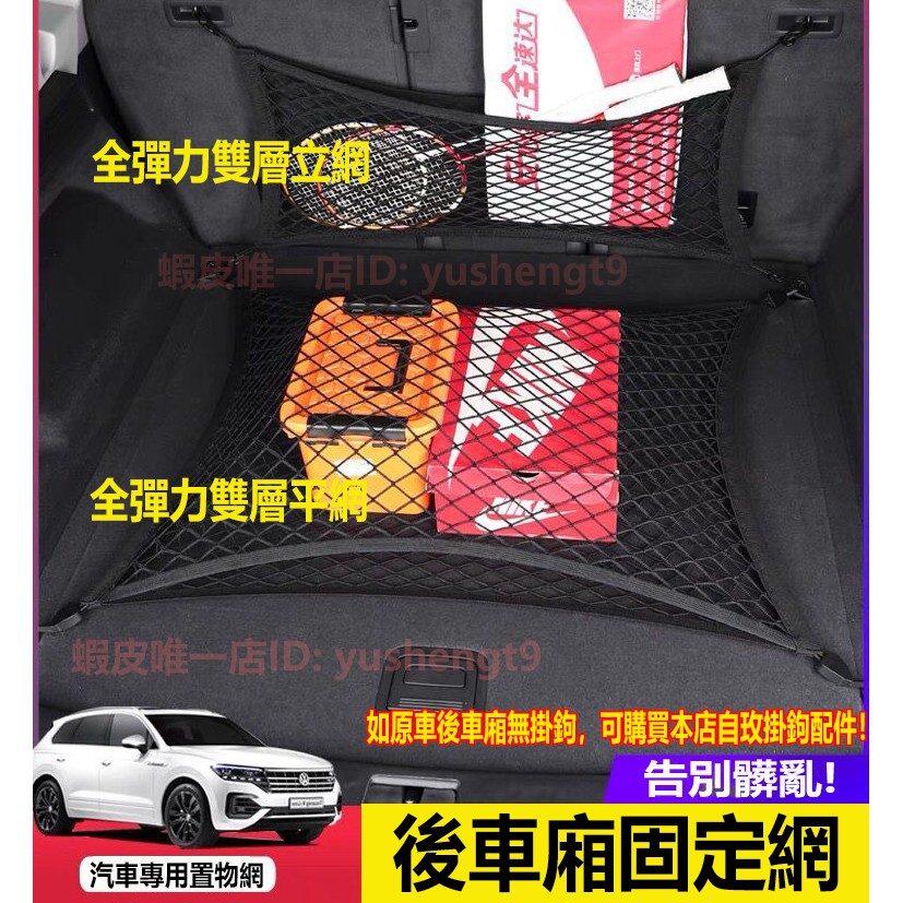 汽車置物網後車廂固定網馬自達mazda 8 Mazda6 Wagon Cx 3 Cx 30車箱網兜固定繩後備箱固定網 蝦皮購物
