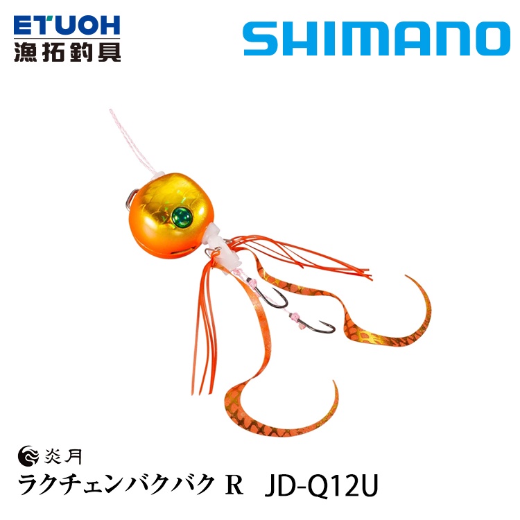 SHIMANO JD-Q12U 鯛魚頭 [漁拓釣具] [路亞硬餌][炎月 鯛魚頭]