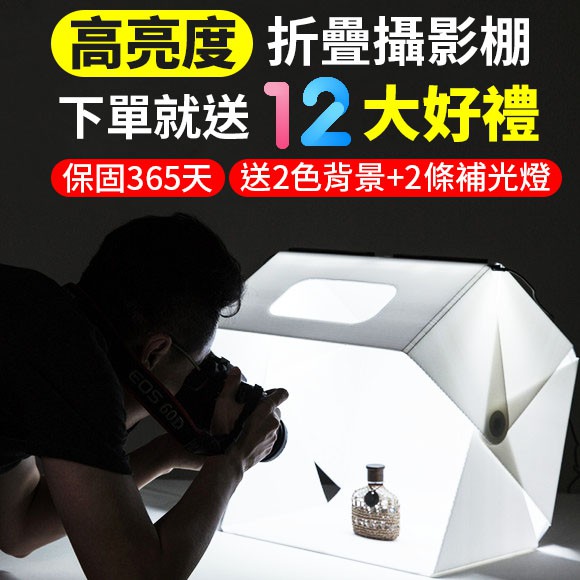 高仿錶【免運】攝影棚-台灣出貨-胖牛2條LED燈-送6色背景布-迷你攝影棚 