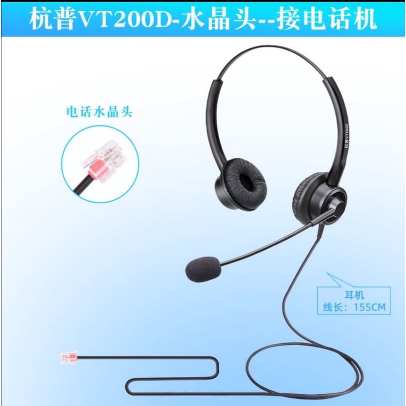 客服耳機麥克風-杭普VT200D（電話機專用）二手9成新