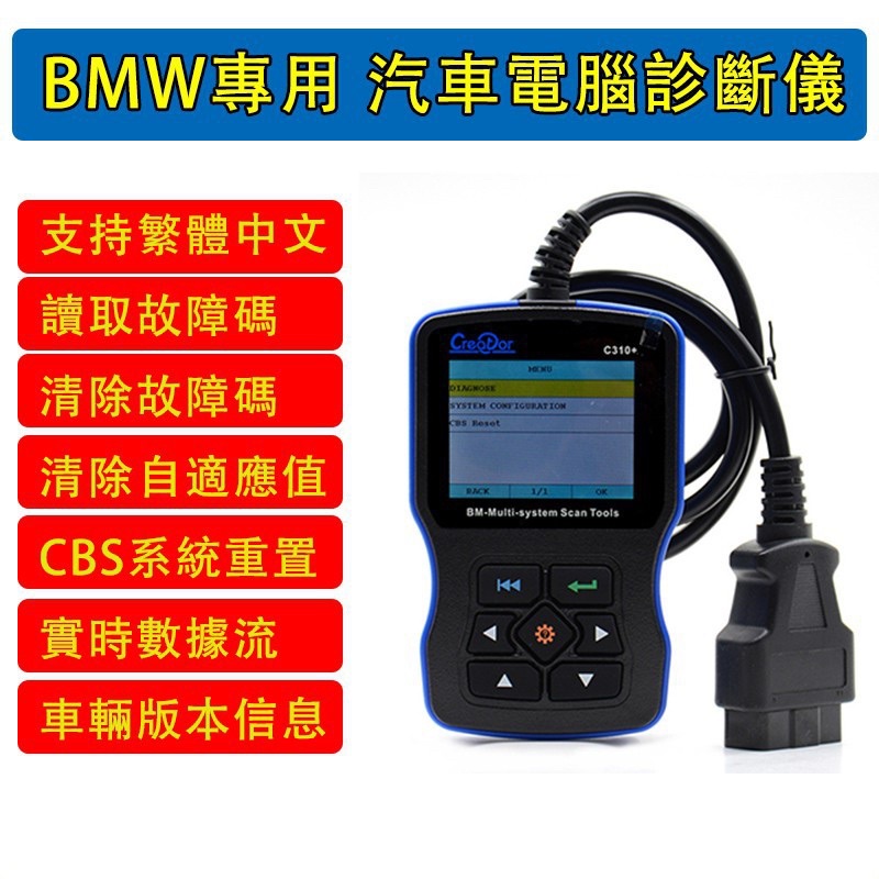 bmw 寶馬 診斷電腦 C310+