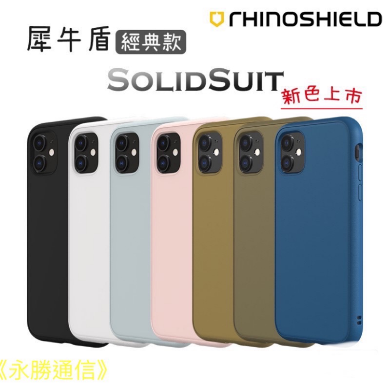 犀牛盾 SolidSuit 經典款 iPhone 15pro  15  XR X 8 7 Plus 手機殼 防摔殼