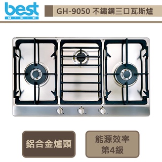 【Best貝斯特 GH9050】不鏽鋼三口高效能瓦斯爐-進口品購買前需詢問貨量