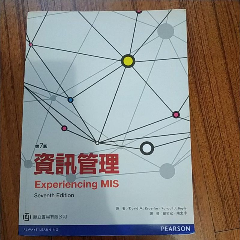 資訊管理 experiencing MIS 第7版