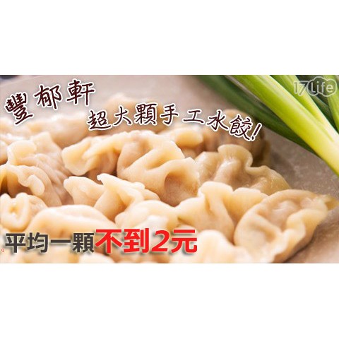 咕嚕嚕工房 豐郁軒 手工水餃 4包組 豬肉 韭菜 牛肉 豬肉玉米 蝦皮購物