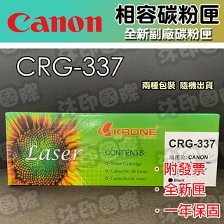 沐印國際] 副廠 碳粉匣 CANON碳粉 CRG337 環保碳粉匣 電腦周邊耗材 MF232w/MF244dw