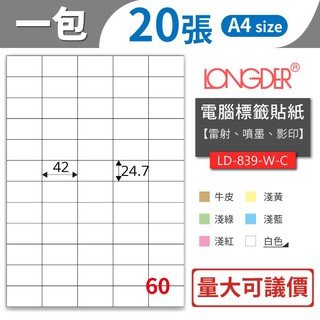 🦁【龍德電腦標籤】60格 LD-839【共有六色可選】【20張/包】 影印 貼紙 列印 標籤 三用標籤 電腦標籤