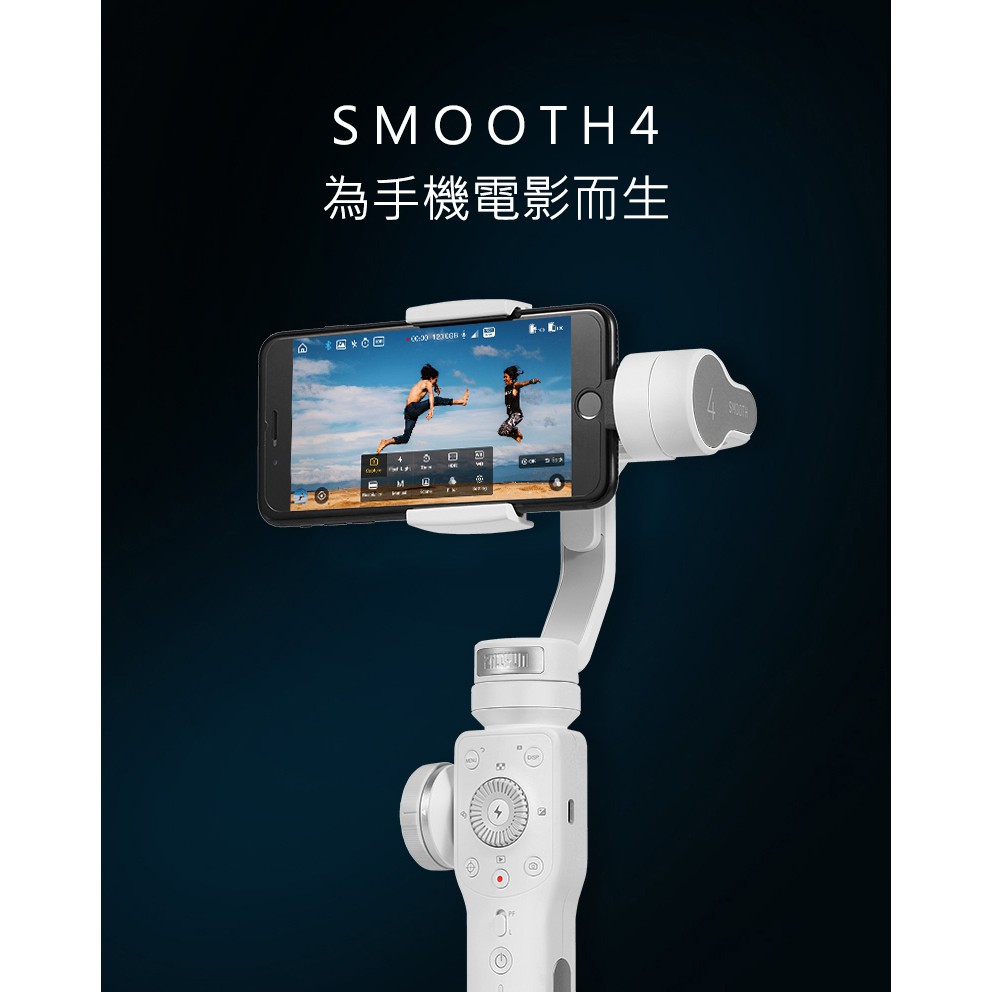 ZHIYUN智雲 手機三軸穩定器 Smooth 4 (公司貨/優質白)免運費!