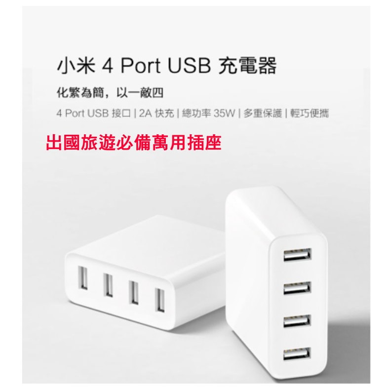 小米4 Port USB充電器/小米四孔充電器/萬用USB充電器/現貨