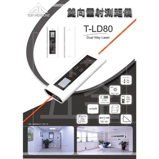 附發票【新宇電動五金行】台灣製造 T-LD80 雙向雷射測距儀 80M 雷射測距儀 測距儀 雙向專利 紅外線測距儀(特價